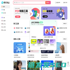 苏打办公