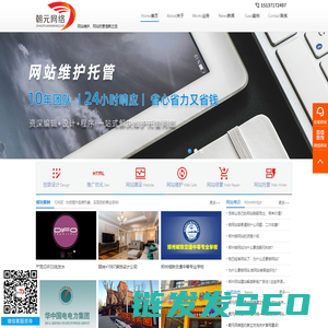 网站维护
