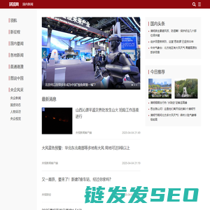 国内新闻