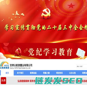 甘肃公航旅置业有限公司