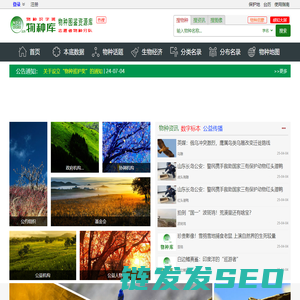 物种库