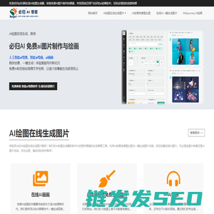 AI绘图免费工具
