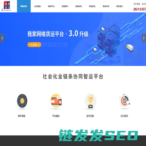 我家物流