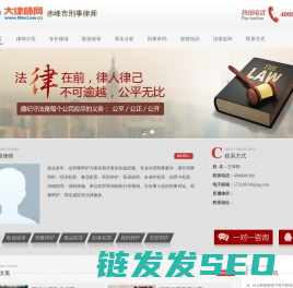 赤峰市刑事律师