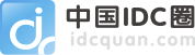 IDC设施