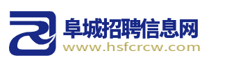 阜城招聘信息