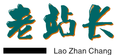 老站长工具箱