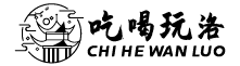 吃喝玩洛