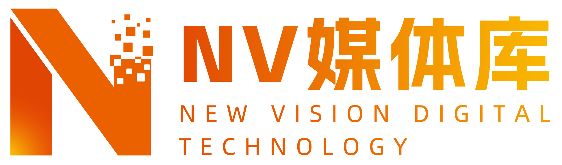 NV数字媒体库
