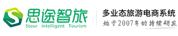 思途旅游cms电商系统是搭建多业态旅游门户网站平台