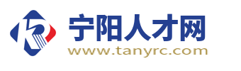 宁阳招聘网