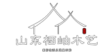 风化木的使用及屋顶露台花园设计